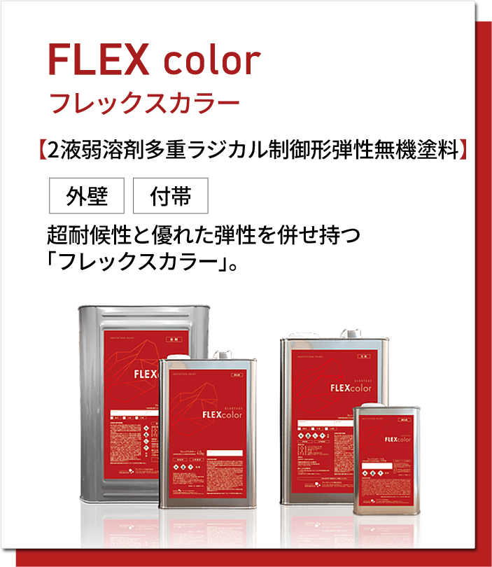 社長イチオシ塗料はメーカー保証付きの外壁塗料な件（2021年5月現在